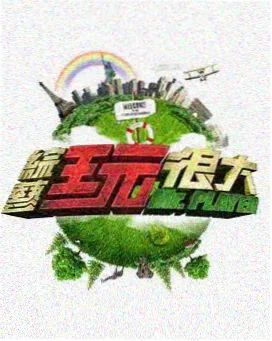 深夜食堂派对 谈话类综艺在线观看